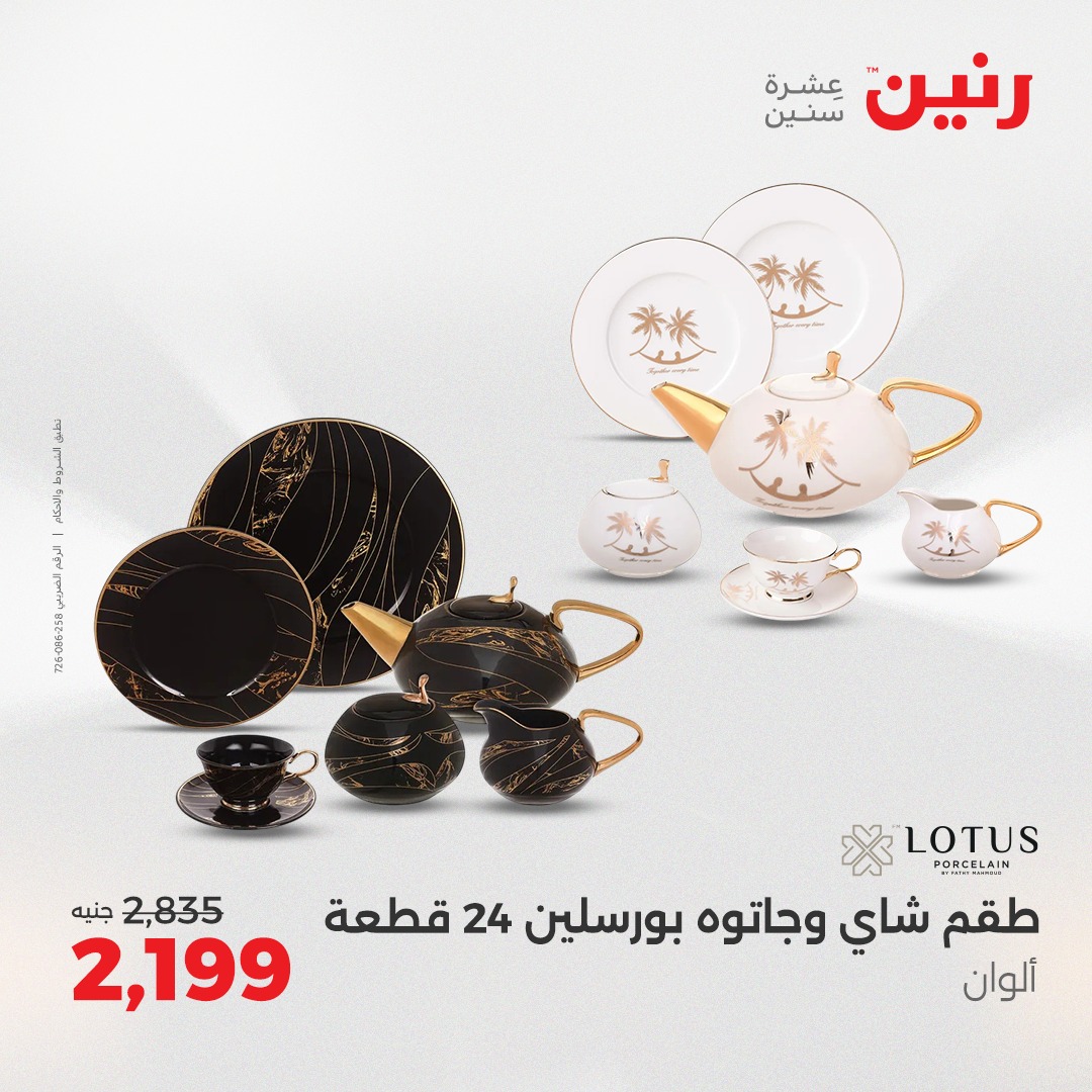 raneen offers from 23aug to 3aug 2025 عروض رنين من 23 أغسطس حتى 3 أغسطس 2025 صفحة رقم 38